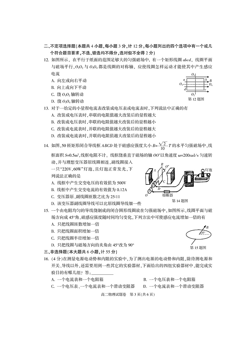 2101 杭州七县市高二物理试题第3页