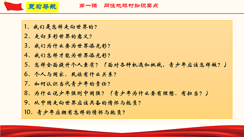 第三单元 走向未来的少年（课件）-人教部编版道德与法治九年级下册第6页