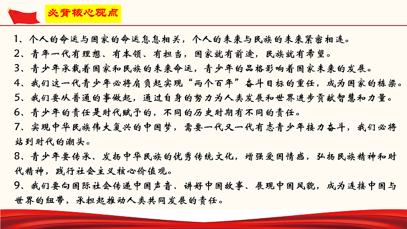 第三单元 走向未来的少年（课件）-人教部编版道德与法治九年级下册第7页