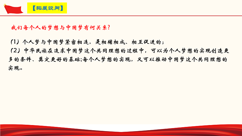 第三单元 走向未来的少年（课件）-人教部编版道德与法治九年级下册第8页