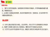 第一單元 我們共同的世界（課件）-人教部編版道德與法治九年級下冊