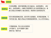 第一单元 我们共同的世界（课件）-人教部编版道德与法治九年级下册
