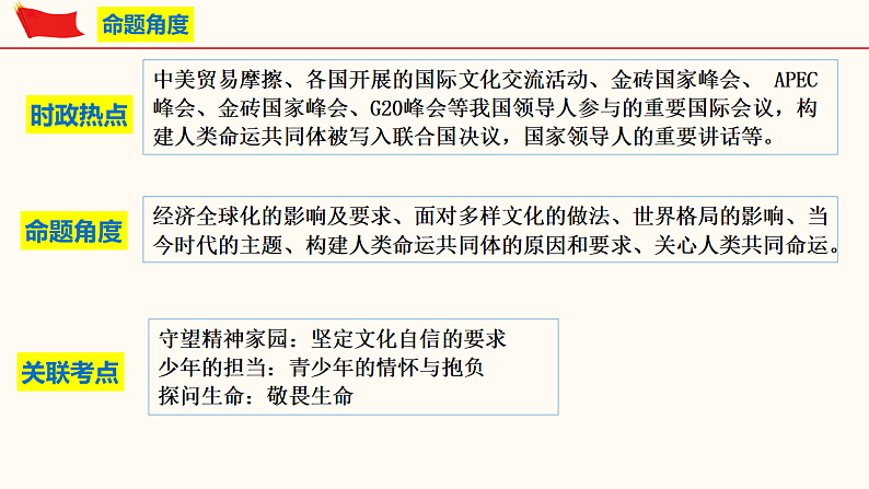 第一单元 我们共同的世界（课件）-人教部编版道德与法治九年级下册03