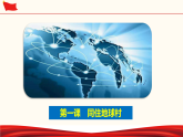 第一單元 我們共同的世界（課件）-人教部編版道德與法治九年級下冊