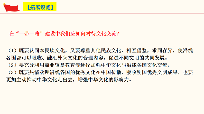 第一单元 我们共同的世界（课件）-人教部编版道德与法治九年级下册08