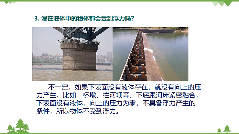 6.4 阿基米德原理（第2课时）（含视频）-九年级物理上册  同步教学课件（沪教版）08