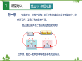 7.3 串联电路（课件）-九年级物理上册  同步教学课件（沪教版）