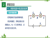 7.3 串联电路（课件）-九年级物理上册  同步教学课件（沪教版）