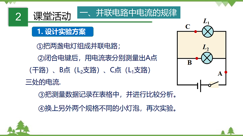 7.4 并联电路-九年级物理上册  同步教学课件（沪教版）03