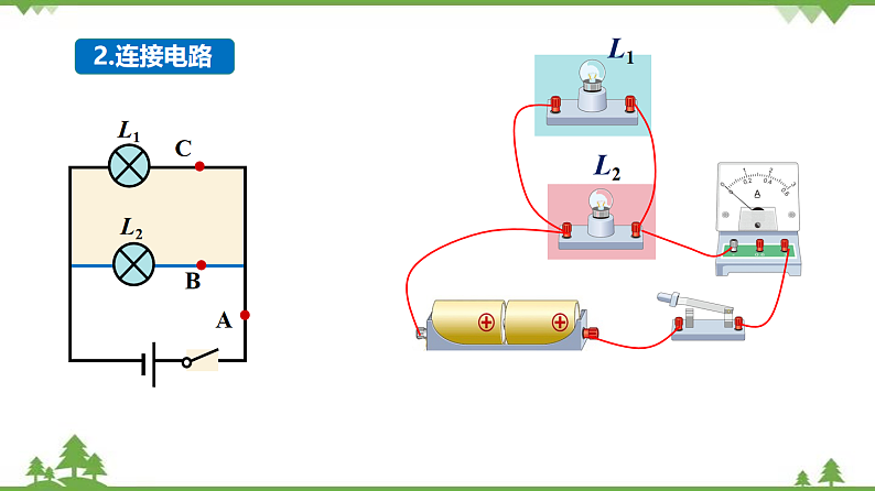 7.4 并联电路-九年级物理上册  同步教学课件（沪教版）04