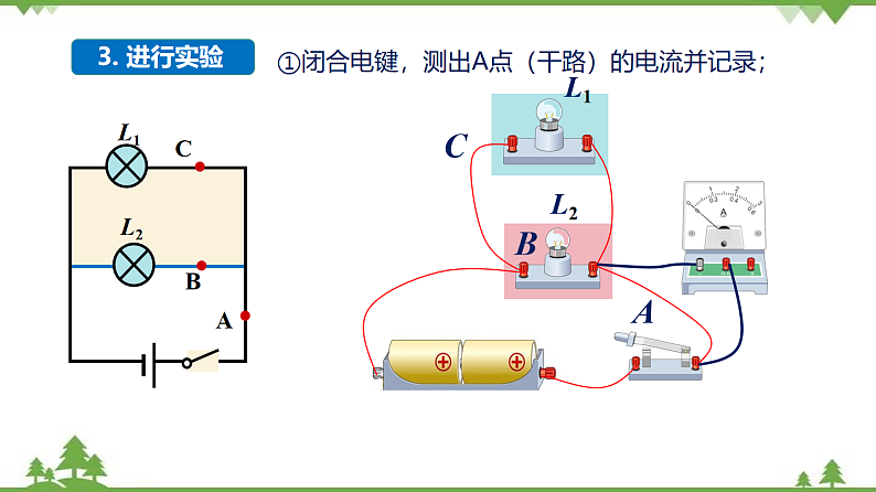 7.4 并联电路-九年级物理上册  同步教学课件（沪教版）05