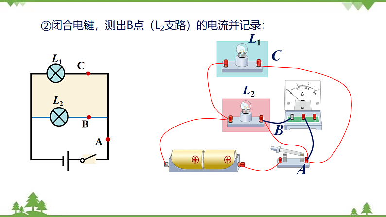 7.4 并联电路-九年级物理上册  同步教学课件（沪教版）06