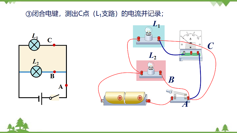 7.4 并联电路-九年级物理上册  同步教学课件（沪教版）07