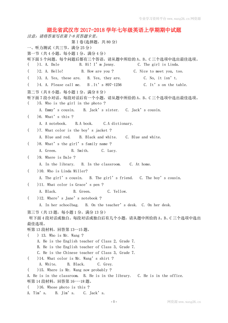 湖北省武汉市2017-2018学年七年级英语上学期期中试题 人教新目标第1页
