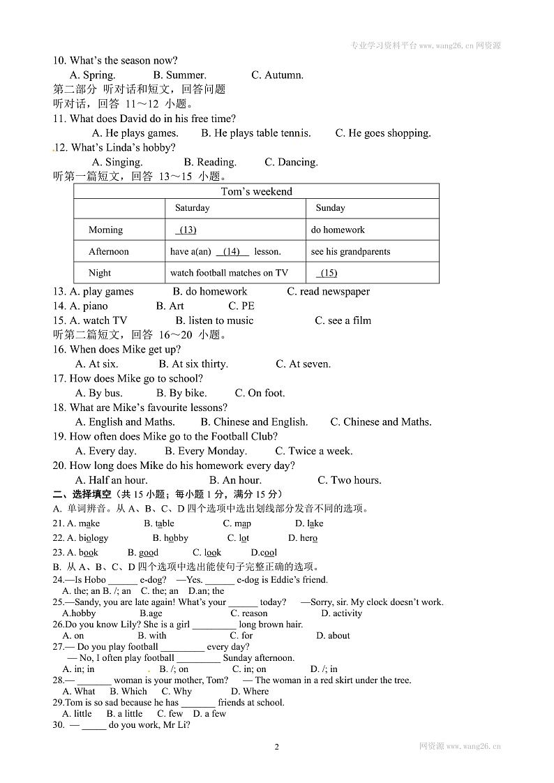 江苏省永丰初级中学2017-2018学年七年级上学期期中考试英语试题（含听力）第2页