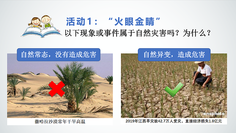 2.4 认识我国的自然灾害（课件）-商务星球版八年级地理上册06