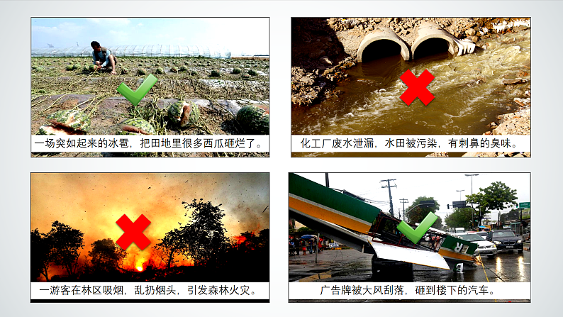 2.4 认识我国的自然灾害（课件）-商务星球版八年级地理上册07