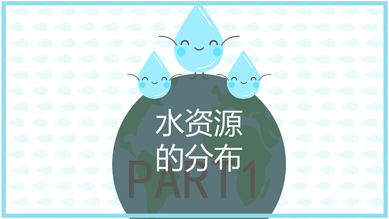 3.2 节约与保护水资源（精品课件）-商务星球版八年级地理上册05