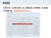 10.2 酸和碱的中和反应-人教版化学九年级下册同步优质课件（含视频素材）