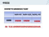 10.2 酸和碱的中和反应-人教版化学九年级下册同步优质课件（含视频素材）