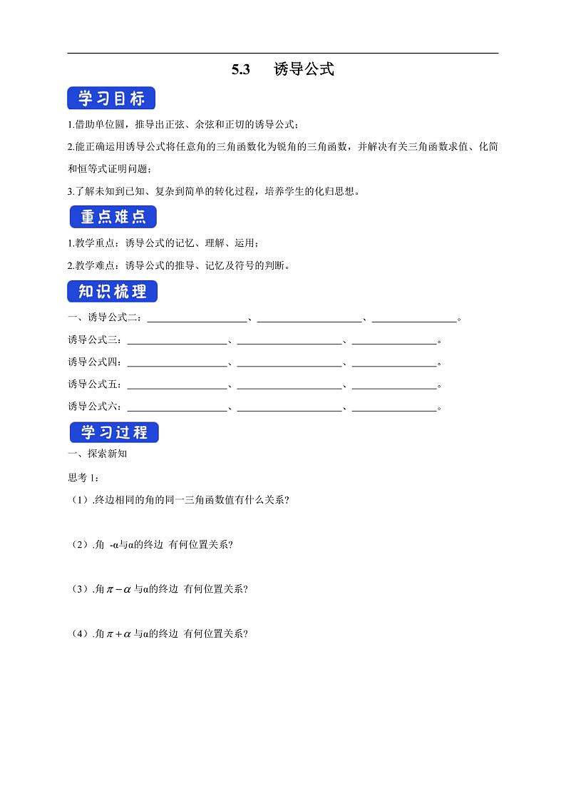 人教A版（2019年）必修一数学5.3 诱导公式（课件、教案、学案、配套练习含解析）01