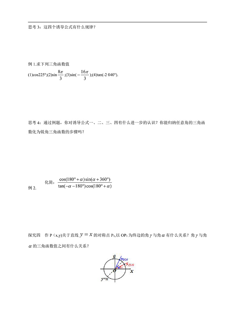 人教A版（2019年）必修一数学5.3 诱导公式（课件、教案、学案、配套练习含解析）03