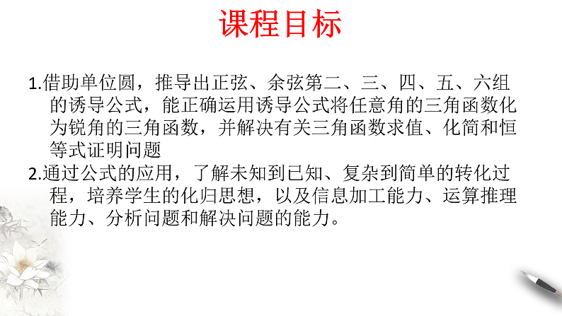 人教A版（2019年）必修一数学5.3 诱导公式（课件、教案、学案、配套练习含解析）02