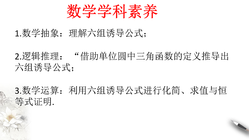 人教A版（2019年）必修一数学5.3 诱导公式（课件、教案、学案、配套练习含解析）03