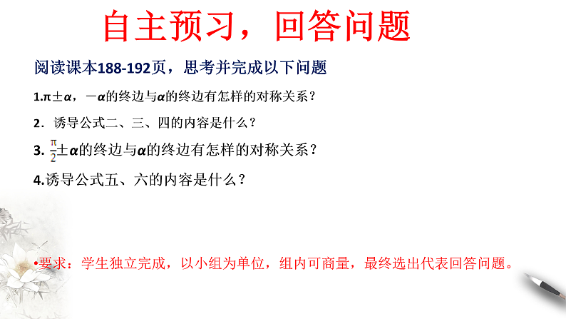 人教A版（2019年）必修一数学5.3 诱导公式（课件、教案、学案、配套练习含解析）04