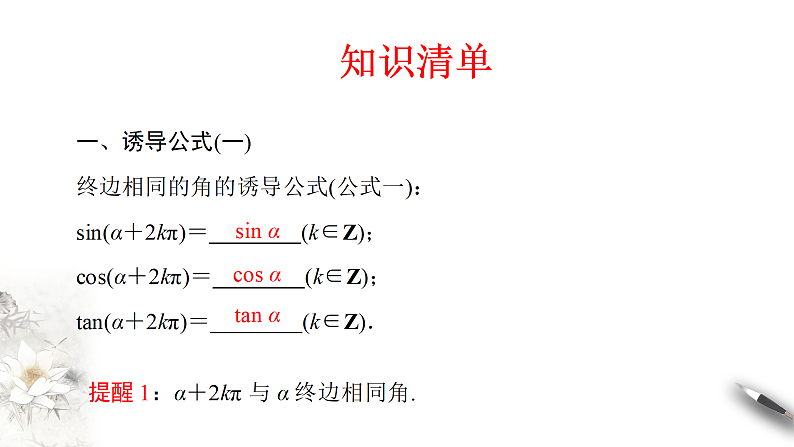 人教A版（2019年）必修一数学5.3 诱导公式（课件、教案、学案、配套练习含解析）05