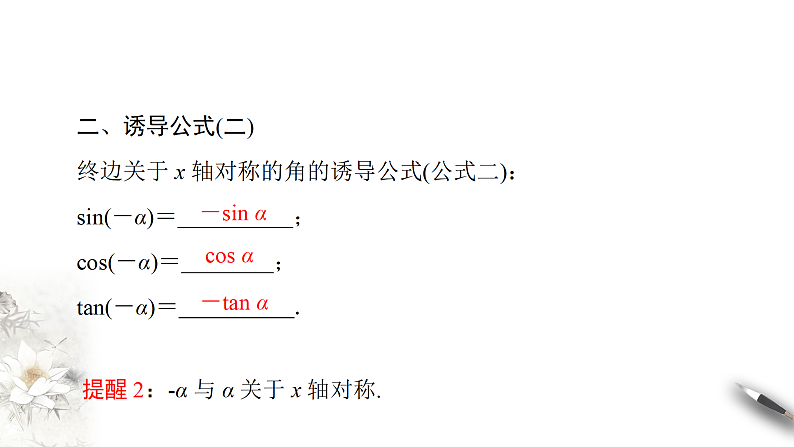 人教A版（2019年）必修一数学5.3 诱导公式（课件、教案、学案、配套练习含解析）06
