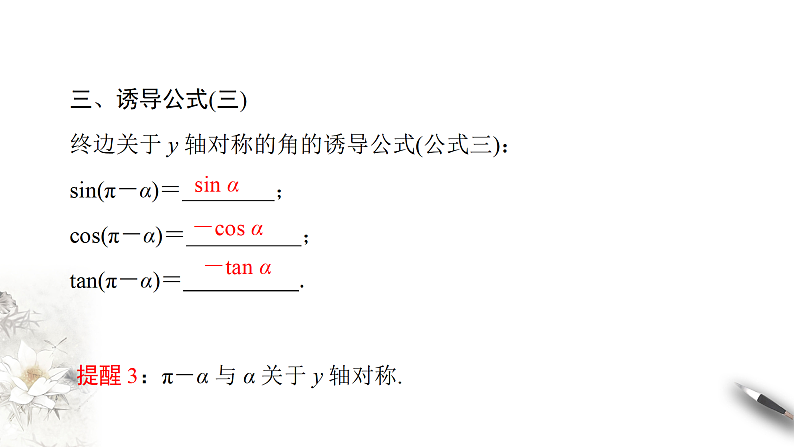 人教A版（2019年）必修一数学5.3 诱导公式（课件、教案、学案、配套练习含解析）07