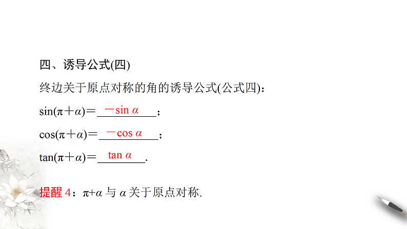 人教A版（2019年）必修一数学5.3 诱导公式（课件、教案、学案、配套练习含解析）08