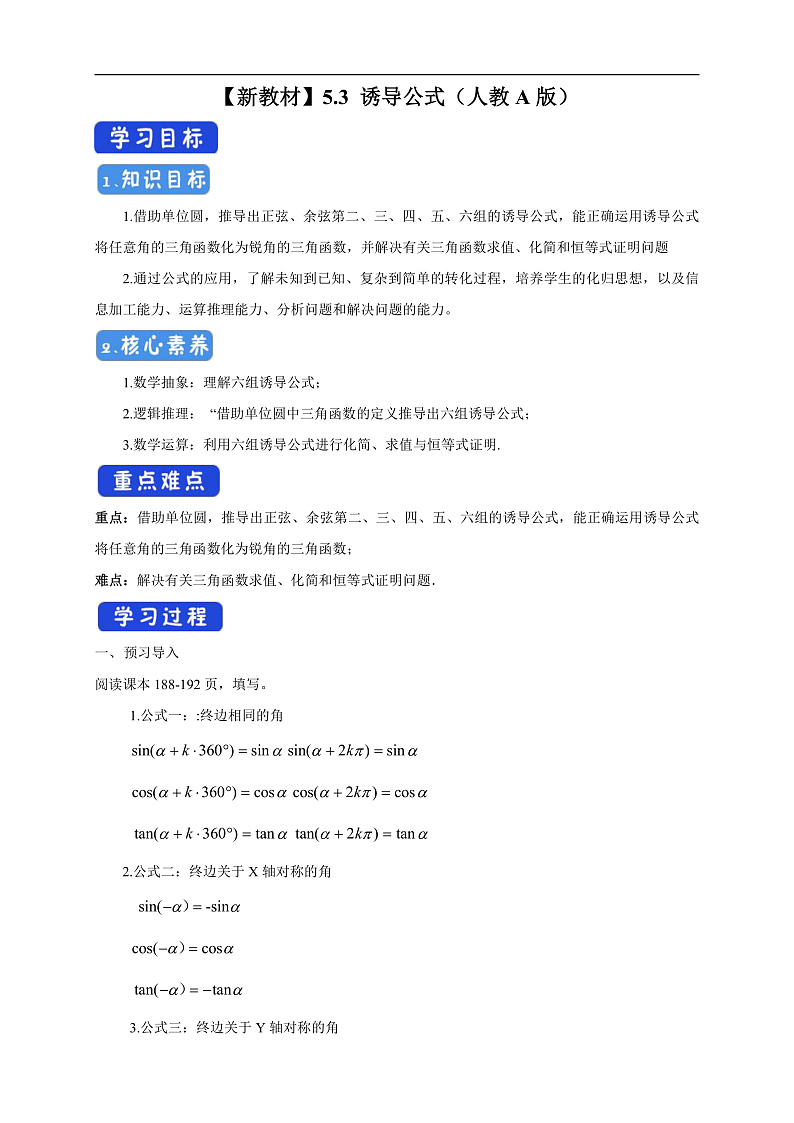 人教A版（2019年）必修一数学5.3 诱导公式（课件、教案、学案、配套练习含解析）01