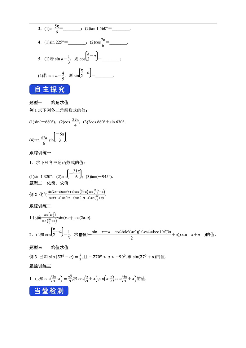 人教A版（2019年）必修一数学5.3 诱导公式（课件、教案、学案、配套练习含解析）03