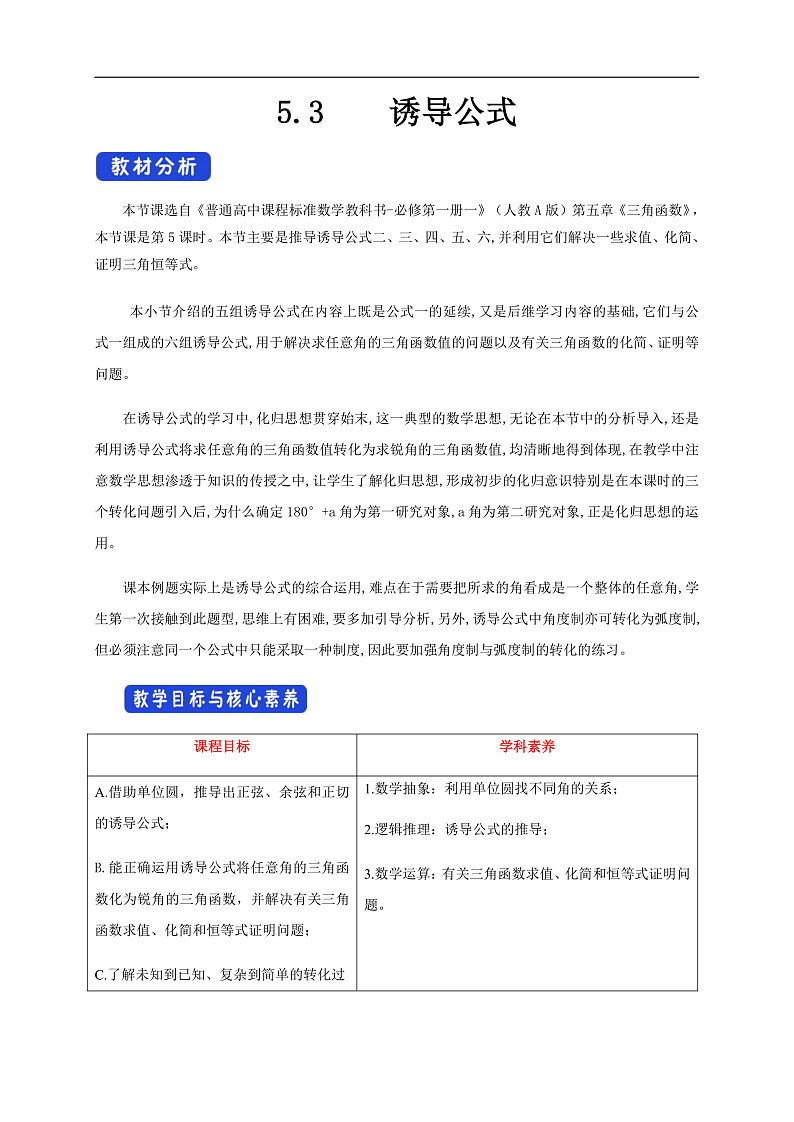 人教A版（2019年）必修一数学5.3 诱导公式（课件、教案、学案、配套练习含解析）01