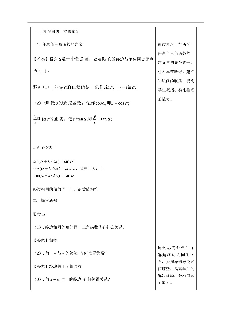 人教A版（2019年）必修一数学5.3 诱导公式（课件、教案、学案、配套练习含解析）03