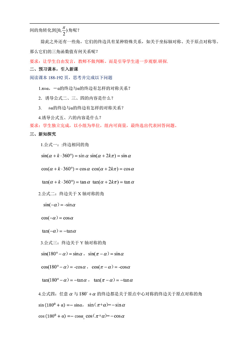 人教A版（2019年）必修一数学5.3 诱导公式（课件、教案、学案、配套练习含解析）02