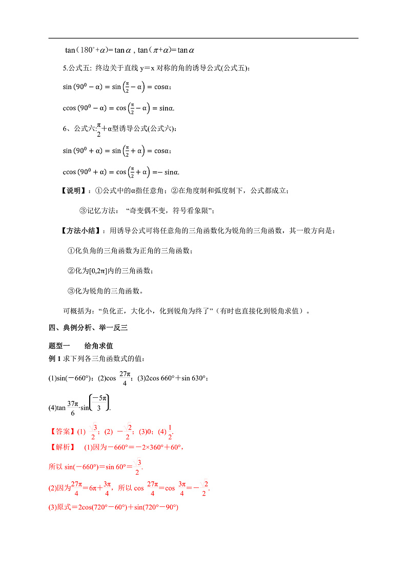 人教A版（2019年）必修一数学5.3 诱导公式（课件、教案、学案、配套练习含解析）03
