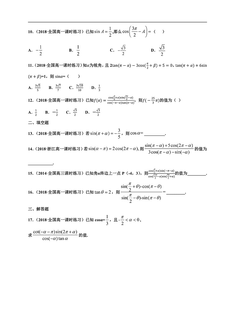 人教A版（2019年）必修一数学5.3 诱导公式（课件、教案、学案、配套练习含解析）02