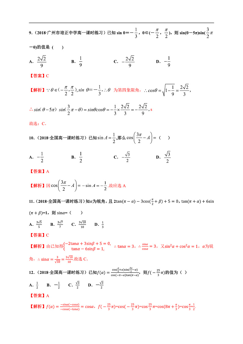 人教A版（2019年）必修一数学5.3 诱导公式（课件、教案、学案、配套练习含解析）03