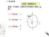 人教A版（2019年）必修一数学5.3 诱导公式（课件、教案、学案、配套练习含解析）