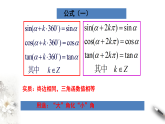 人教A版（2019年）必修一数学5.3 诱导公式（课件、教案、学案、配套练习含解析）