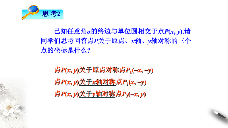 人教A版（2019年）必修一数学5.3 诱导公式（课件、教案、学案、配套练习含解析）05