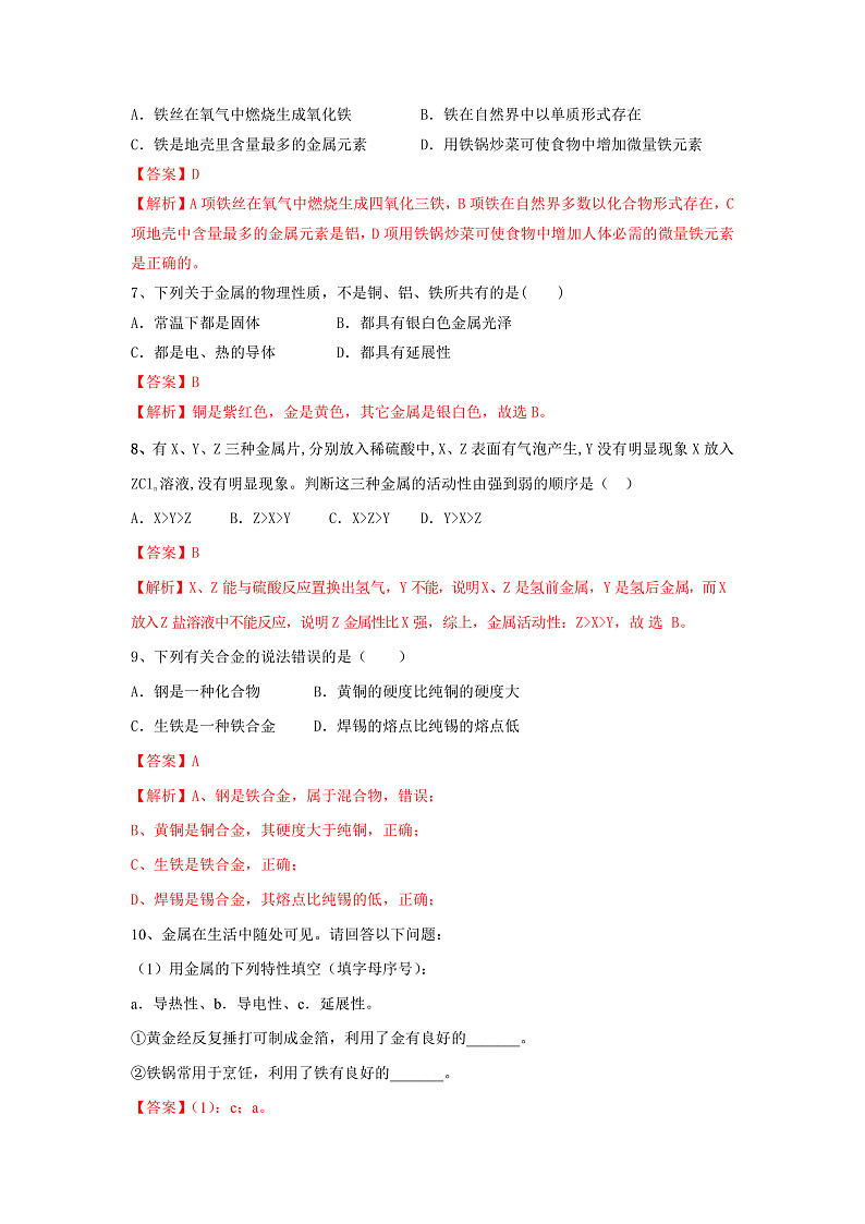 沪教版化学九上5.1《金属的性质和利用》课件+同步练习(含解析版）+素材02