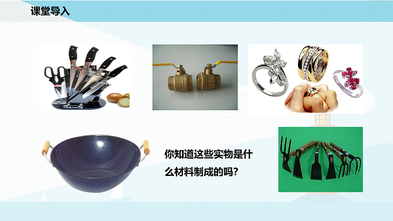 沪教版化学九上5.1《金属的性质和利用》课件+同步练习(含解析版）+素材02