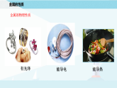 沪教版化学九上5.1《金属的性质和利用》课件+同步练习(含解析版）+素材