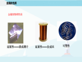 沪教版化学九上5.1《金属的性质和利用》课件+同步练习(含解析版）+素材