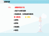沪教版化学九上5.1《金属的性质和利用》课件+同步练习(含解析版）+素材