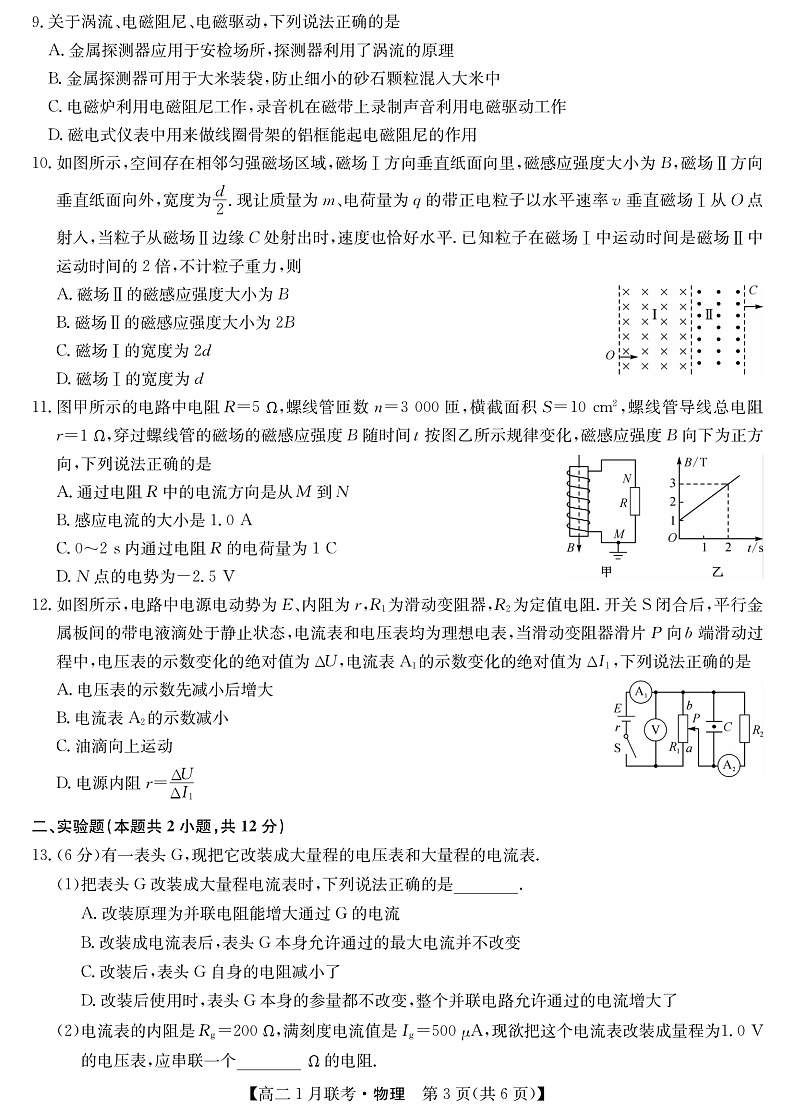 河南百校联盟2020-2021学年高二1月联考物理试卷第3页